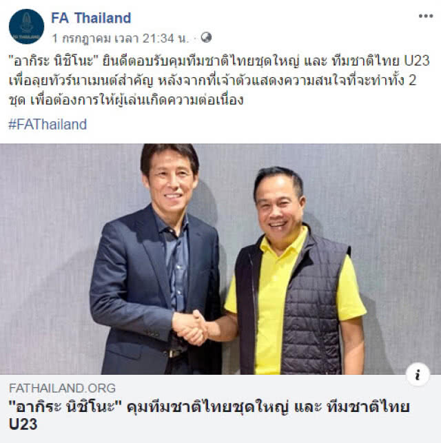 "อากิระ นิชิโนะ" ปัดคุมทีมชาติไทย