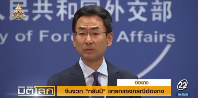 จีนจวก "ทรัมป์" แทรกแซงกรณีฮ่องกง