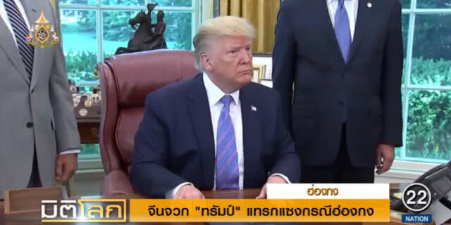 จีนจวก "ทรัมป์" แทรกแซงกรณีฮ่องกง