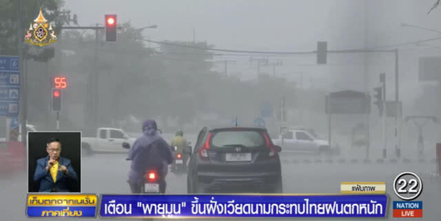 ไทยฝนตกหนัก 3-4 ก.ค.หลัง "พายุมูน" ขึ้นฝั่งเวียดนาม