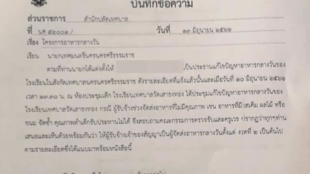 เปิดเอกสารแฉคุณภาพอาหารนักเรียน ทน.นครศรีธรรมราช