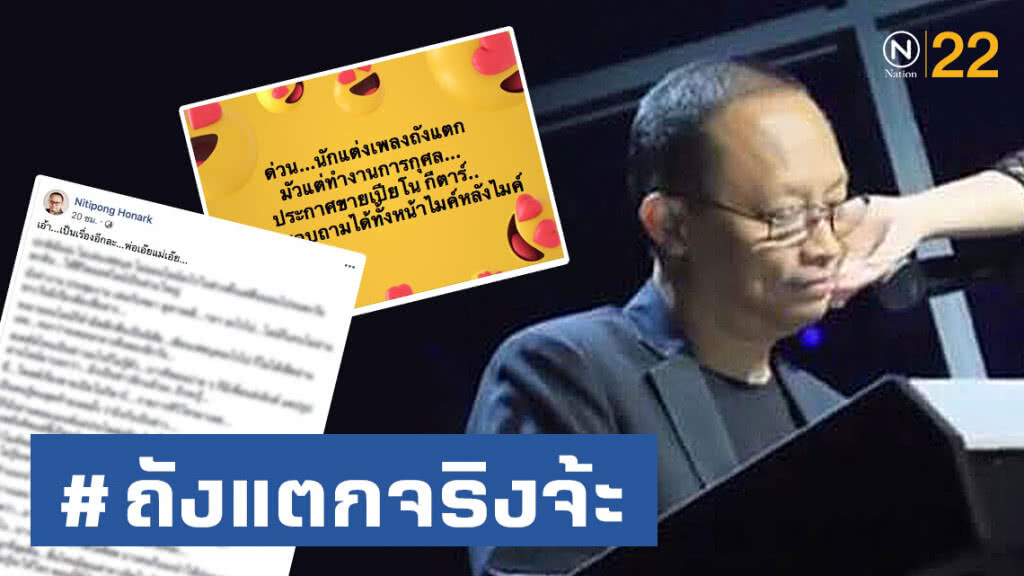 "ดี้" นิติพงษ์ เป็นเรื่องอีกละ! หลังประกาศด่วน...ขาย "เปียโน-กีตาร์"