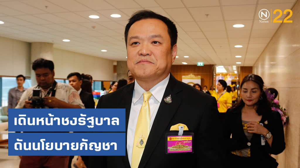 "อนุทิน" ลั่นเดินหน้าชงรัฐบาลดันนโยบายกัญชา