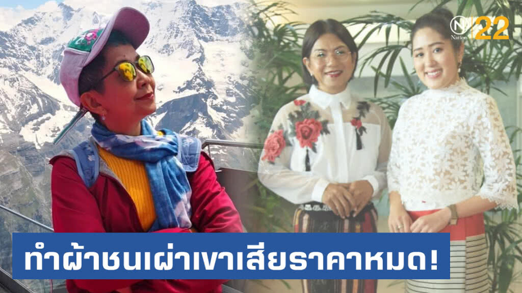 ศิษย์เก่าจุฬาฯ ชี้ "ช่อ" แต่งชุดระบำเทพธิดาดอย ทำผ้าชนเผ่าเขาเสียราคาหมด