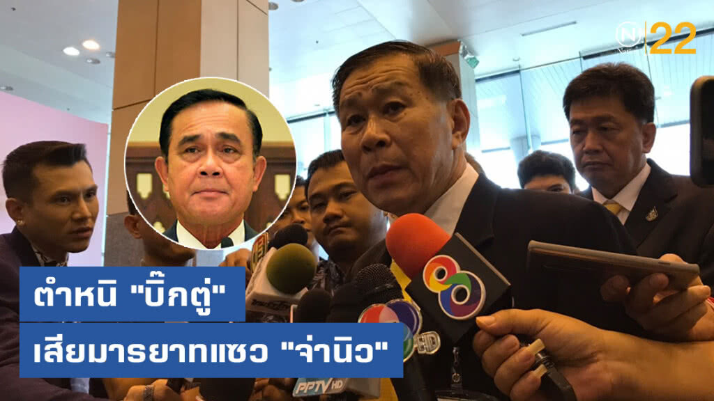 "เสรีพิศุทธ์" ตำหนิ "พล.อ.ประยุทธ์" เสียมารยาทแซว "จ่านิว" "เสรีพิศุทธ์" ตำหนิ "พล.อ.ประยุทธ์" เสียมารยาทแซว "จ่านิว"