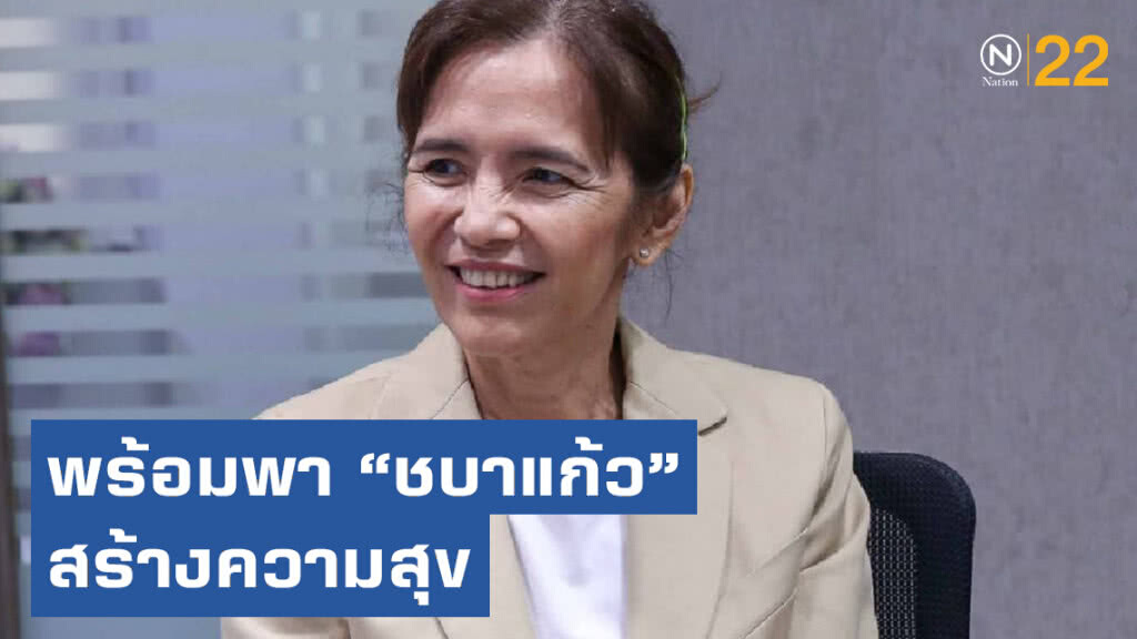 "ศิริมา" พร้อมทุ่มเทเต็มที่พา "ทัพชบาแก้ว"  เดินหน้าสร้างความสุขให้แฟนบอลไทย