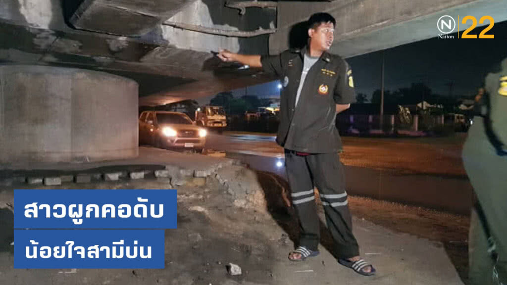 สาวผูกคอดับ น้อยใจสามีบ่น สาวผูกคอดับ น้อยใจสามีบ่น