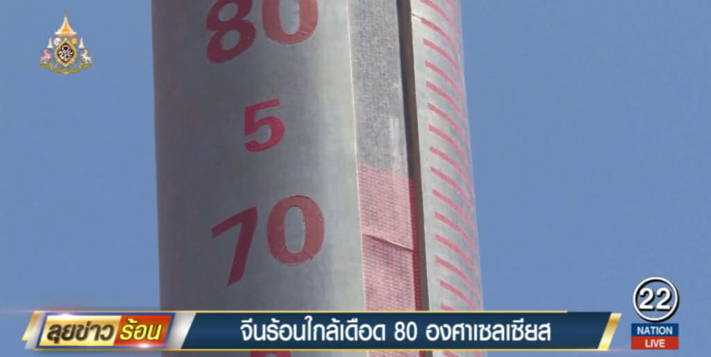 จีนประกาศเตือนภัย หลังอากาศร้อนจัด จีนประกาศเตือนภัย หลังอากาศร้อนจัด