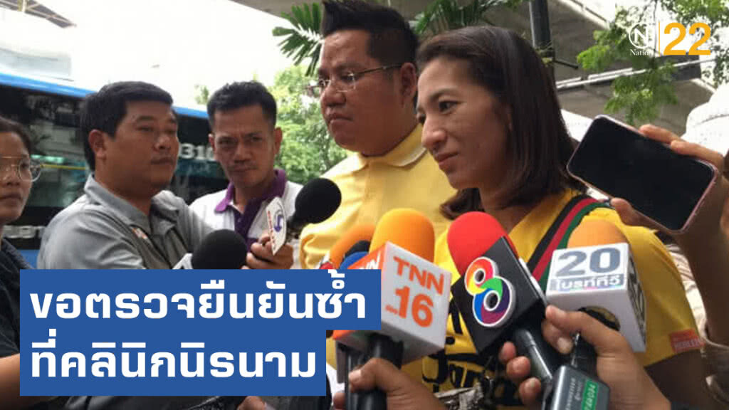 ผู้เสียหายรพ.ตรวจเชื้อHIVผิดพลาดขอตรวจยืนยันซ้ำที่คลินิกนิรนาม