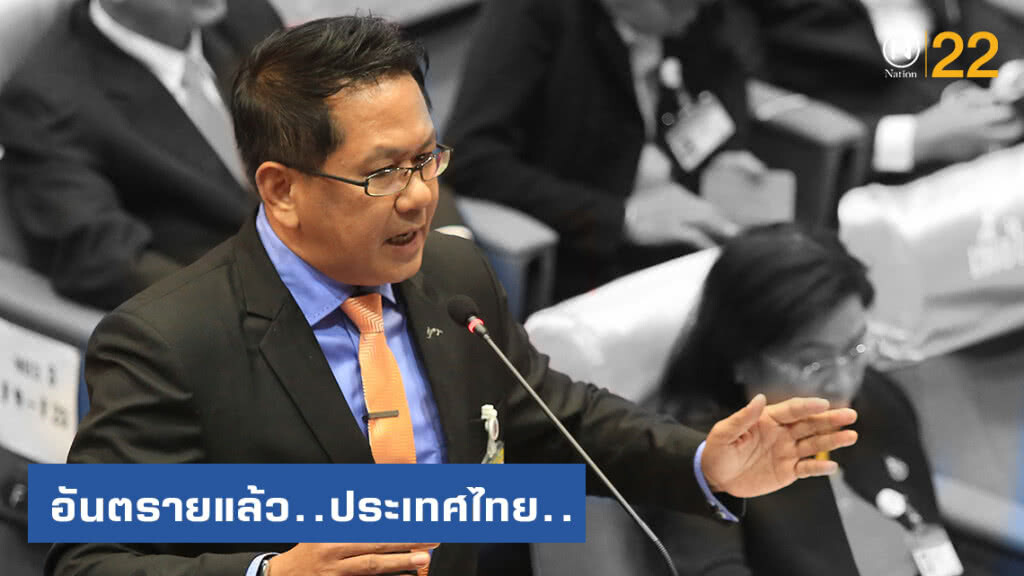 "จิรายุ" ชี้ อันตรายแล้ว..ประเทศไทย..