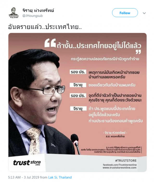 "จิรายุ" ชี้ อันตรายแล้ว..ประเทศไทย..