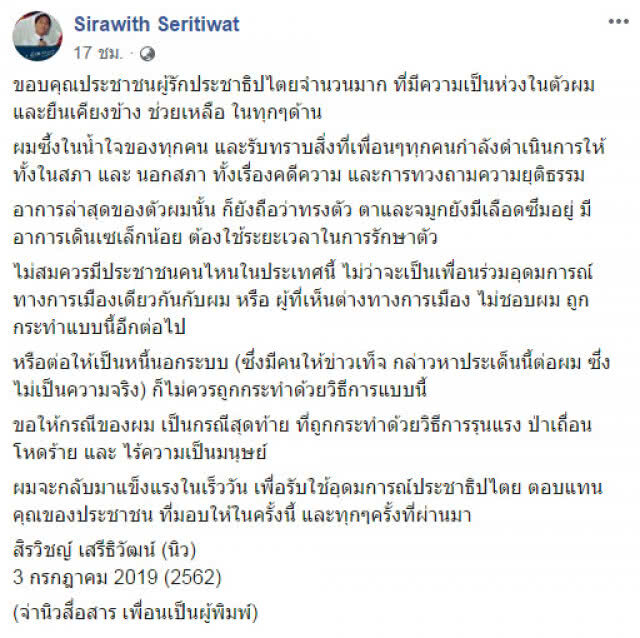 "จ่านิว" ลั่น! ผมจะกลับมาแข็งแรง