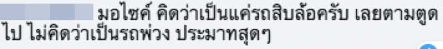 ไม่รู้ว่าโชคดีหรือโชคร้าย! หนุ่มขับจยย.เบียดรถพ่วงเสียหลักเข้าใต้ท้องรถ แค่ขาบาดเจ็บ