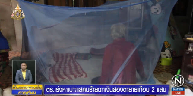 เร่งไล่ล่า!...."สาวแสบ" อ้างเป็นเพื่อนลูก หลอกขโมยเงิน 2 ตายาย