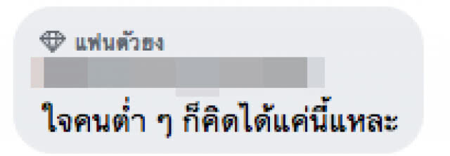 คลั่งการเมืองหนัก! สาวกพรรคดังแยกไม่ออกระหว่างมนุษยธรรมกับการเมือง