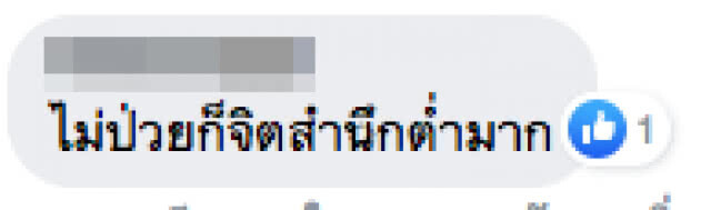 คลั่งการเมืองหนัก! สาวกพรรคดังแยกไม่ออกระหว่างมนุษยธรรมกับการเมือง