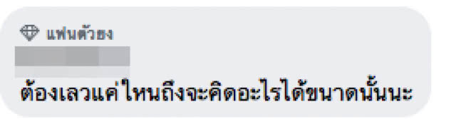 คลั่งการเมืองหนัก! สาวกพรรคดังแยกไม่ออกระหว่างมนุษยธรรมกับการเมือง