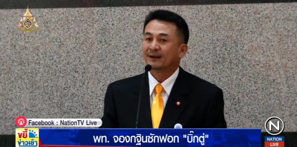 เพื่อไทย....จองกฐินซักฟอก "บิ๊กตู่"