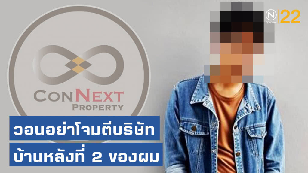 "หนุ่มคลั่งการเมือง" วอนสังคมขอรับผิดชอบ! "อย่าโจมตีบริษัทบ้านหลังที่ 2 ของผม"