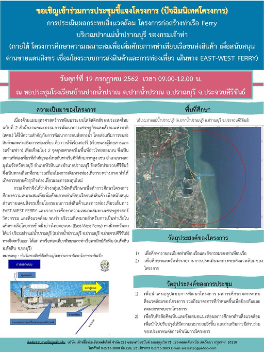 กรมเจ้าท่าเปิดรับฟังความคิดเห็นผลกระทบสิ่งแวดล้อมก่อสร้างท่าเรือ FERRY ปากแม่น้ำปรานบุรี