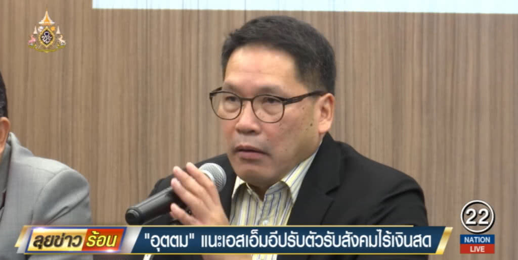 อุตตม....แนะเอสเอ็มอีปรับตัวรับ "สังคมไร้เงินสด" อุตตม....แนะเอสเอ็มอีปรับตัวรับ "สังคมไร้เงินสด"