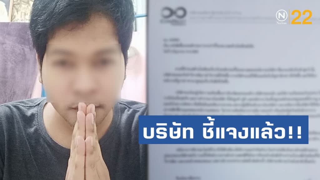 บริษัทออกหนังสือชี้แจงลงโทษหนุ่มคลั่งการเมือง เจ้าตัวไม่สำนึกด่า-ขู่ลาออก