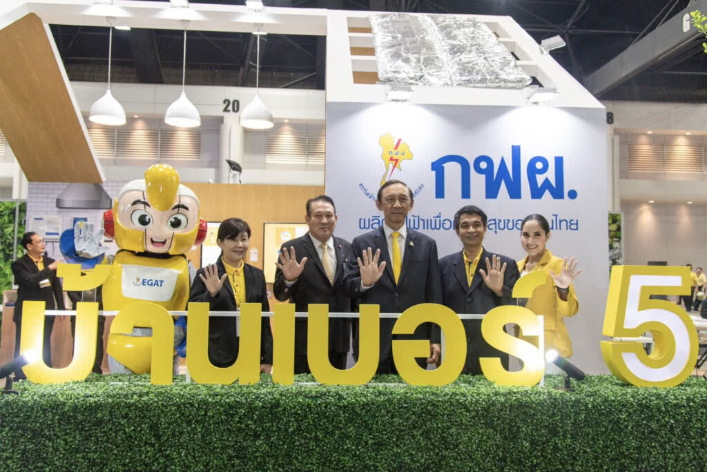 กฟผ. เปิดตัวนวัตกรรมบ้านเบอร์ 5