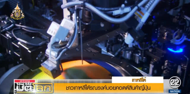 ชาวเกาหลีใต้!..ล่ารายชื่อ "บอตคอต" สินค้าญี่ปุ่น