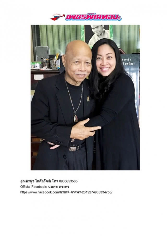 ศิลปินอาวุโส "นพดล ดวงพร" เสียชีวิตแล้ว