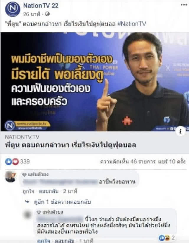 "หนุ่มคลั่งการเมือง" ขอความเป็นธรรม! ถูกตัดต่อภาพใส่ร้าย ยันไม่เคยด่าบริษัทตนเอง