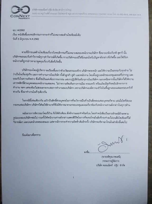 บริษัท connext property สั่ง "หนุ่มคลั่งการเมือง" พ้นสภาพการเป็นพนักงานทันที!