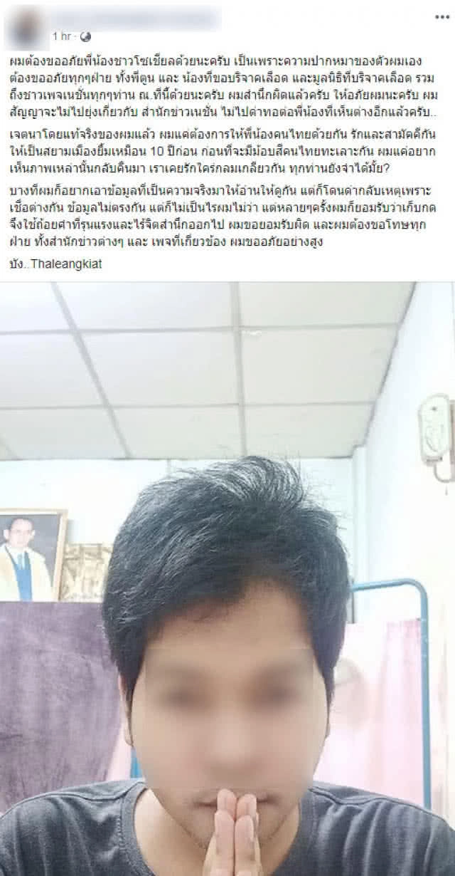 "หนุ่มคลั่งการเมือง" ขอความเป็นธรรม! ถูกตัดต่อภาพใส่ร้าย ยันไม่เคยด่าบริษัทตนเอง