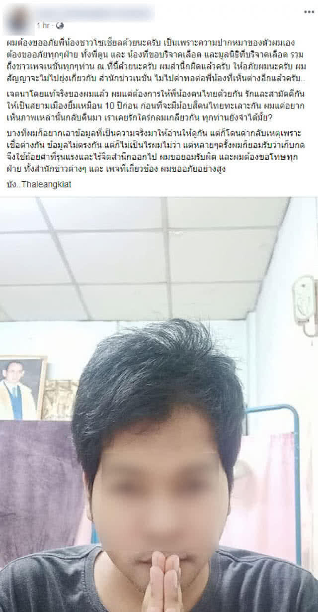 ขอโทษครั้งสุดท้าย! "หนุ่มคลั่งการเมือง" โพสต์ขอบคุณสังคมที่ให้บทเรียน
