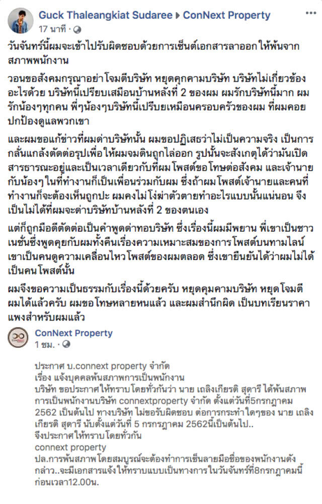 "หนุ่มคลั่งการเมือง" วอนสังคมขอรับผิดชอบ! "อย่าโจมตีบริษัทบ้านหลังที่ 2 ของผม"