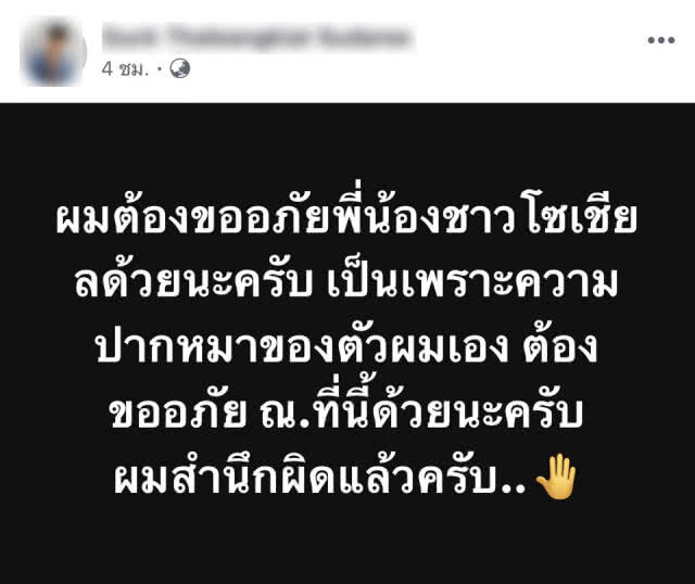 บริษัทออกหนังสือชี้แจงลงโทษหนุ่มคลั่งการเมือง เจ้าตัวไม่สำนึกด่า-ขู่ลาออก
