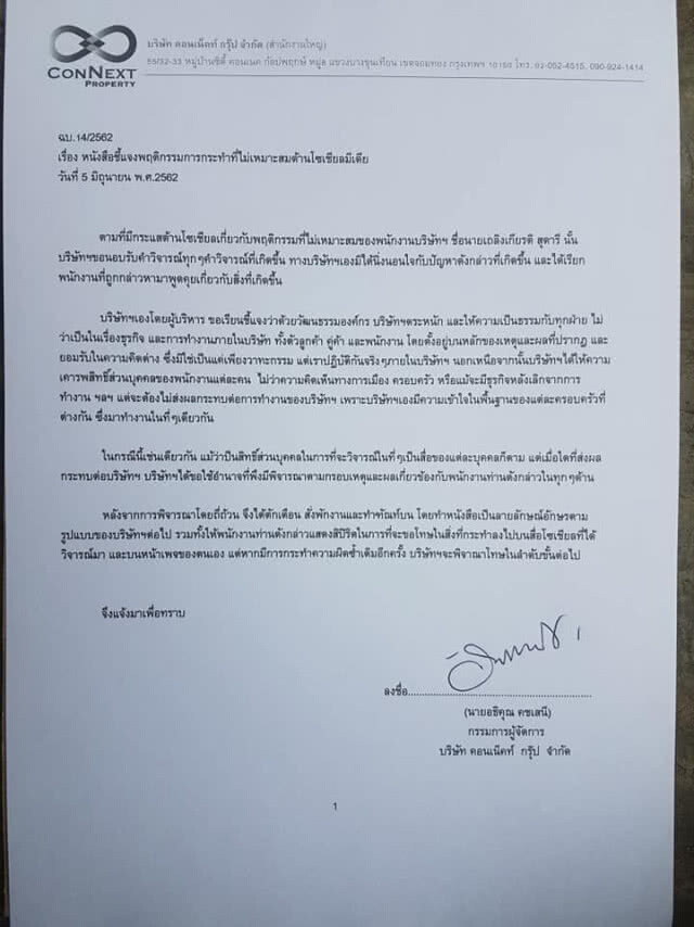 บริษัทออกหนังสือชี้แจงลงโทษหนุ่มคลั่งการเมือง เจ้าตัวไม่สำนึกด่า-ขู่ลาออก