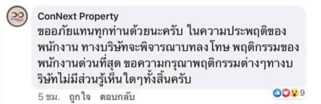 บริษัทออกหนังสือชี้แจงลงโทษหนุ่มคลั่งการเมือง เจ้าตัวไม่สำนึกด่า-ขู่ลาออก
