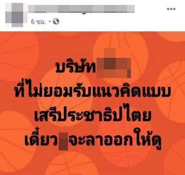 บริษัท connext property สั่ง "หนุ่มคลั่งการเมือง" พ้นสภาพการเป็นพนักงานทันที!