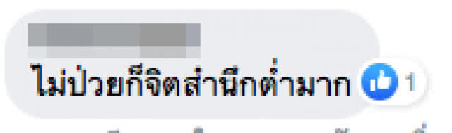 หนุ่มคะนองกราบขอโทษสังคม หงายการ์ดอยากให้คนไทยสามัคคี สวนทางพฤติกรรม