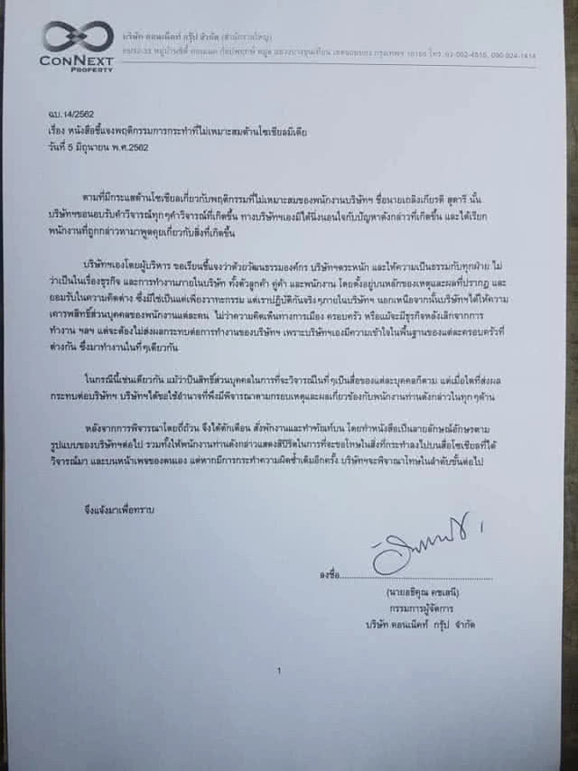 "หนุ่มคลั่งการเมือง" ขอความเป็นธรรม! ถูกตัดต่อภาพใส่ร้าย ยันไม่เคยด่าบริษัทตนเอง