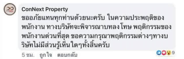 บริษัท connext property สั่ง "หนุ่มคลั่งการเมือง" พ้นสภาพการเป็นพนักงานทันที!