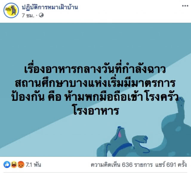 เพจดังแฉ! ห้ามพกมือถือเข้าโรงครัว-โรงอาหาร ปมแกงวิญญาณฟัก