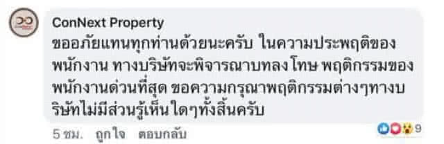 "หนุ่มคลั่งการเมือง" ขอความเป็นธรรม! ถูกตัดต่อภาพใส่ร้าย ยันไม่เคยด่าบริษัทตนเอง