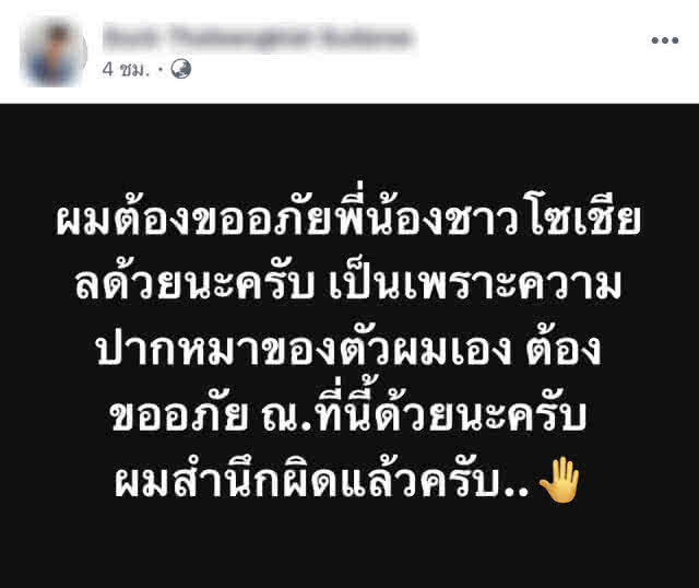 "หนุ่มคลั่งการเมือง" วอนสังคมขอรับผิดชอบ! "อย่าโจมตีบริษัทบ้านหลังที่ 2 ของผม"