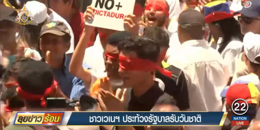 ชาวเวเนฯ นับพันประท้วงรัฐบาล ในวันประกาศอิสรภาพ ชาวเวเนฯ นับพันประท้วงรัฐบาล ในวันประกาศอิสรภาพ