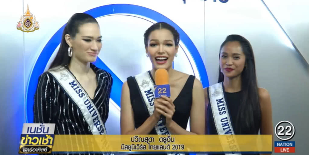 "ฟ้าใส" นำทีมมิสยูนิเวิร์ส ขอบคุณสื่อ มั่นใจคว้ามงกุฎที่ 3