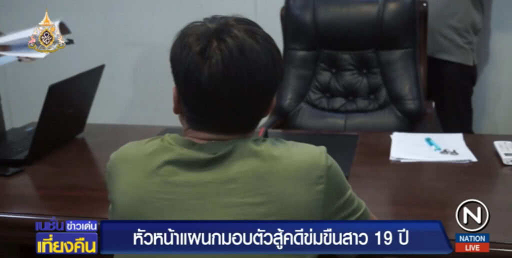 หัวหน้าแผนกมอบตัวสู้คดีข่มขืนสาว 19 ยอมรับหลับนอนจริงแต่สมยอม