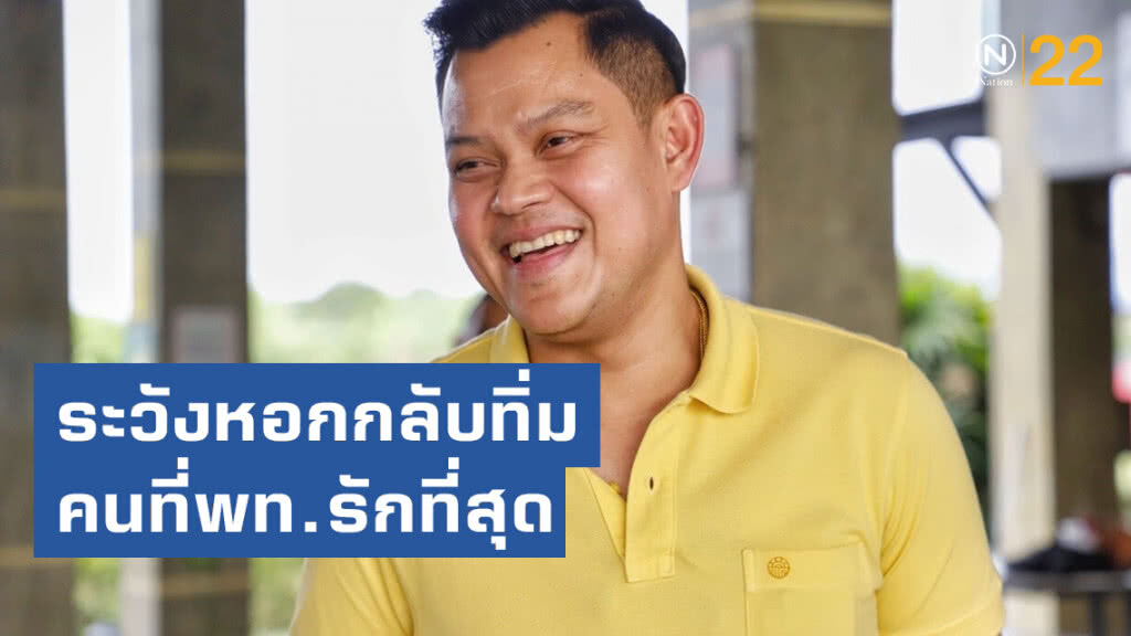 "ธนกร" แขวะปม"อุตตม"ปล่อยกู้ธ.กรุงไทยระวังหอกหันกลับทิ่มคนที่พท.รักที่สุด