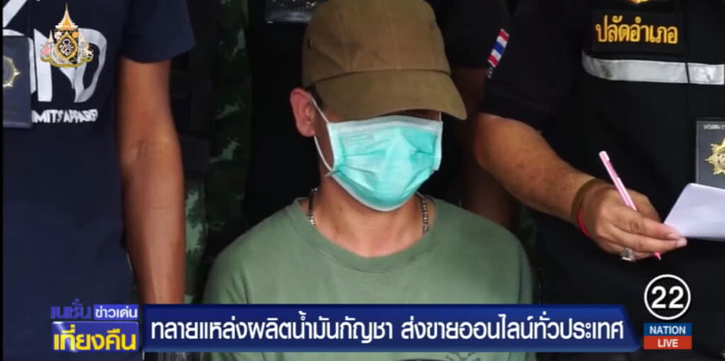 ทลายแหล่งผลิต "น้ำมันกัญชา" ส่งขายออนไลน์ทั่วประเทศ