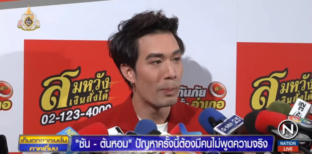 "ซัน - ต้นหอม" ปัญหาครั้งนี้ ต้องมีคนไม่พูดความจริง!